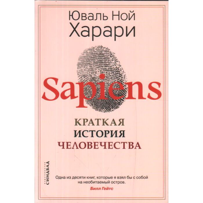 Научно-популярная литература Харари Ю. Н. Sapiens. Нomo Deus. 21 урок для XXI века Комплект 3 книги купить,NaN