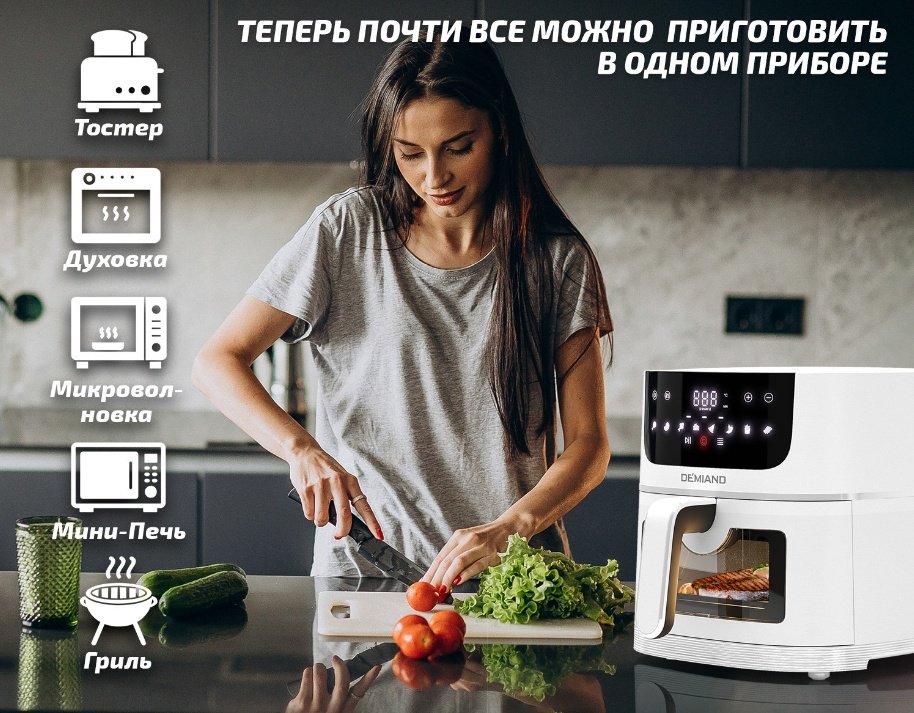 Аэрогриль DEMIAND DK-2500 белый купить,NaN