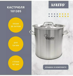 Кастрюля 25 л, Viatto Commercial сталь, нержавеющая сталь