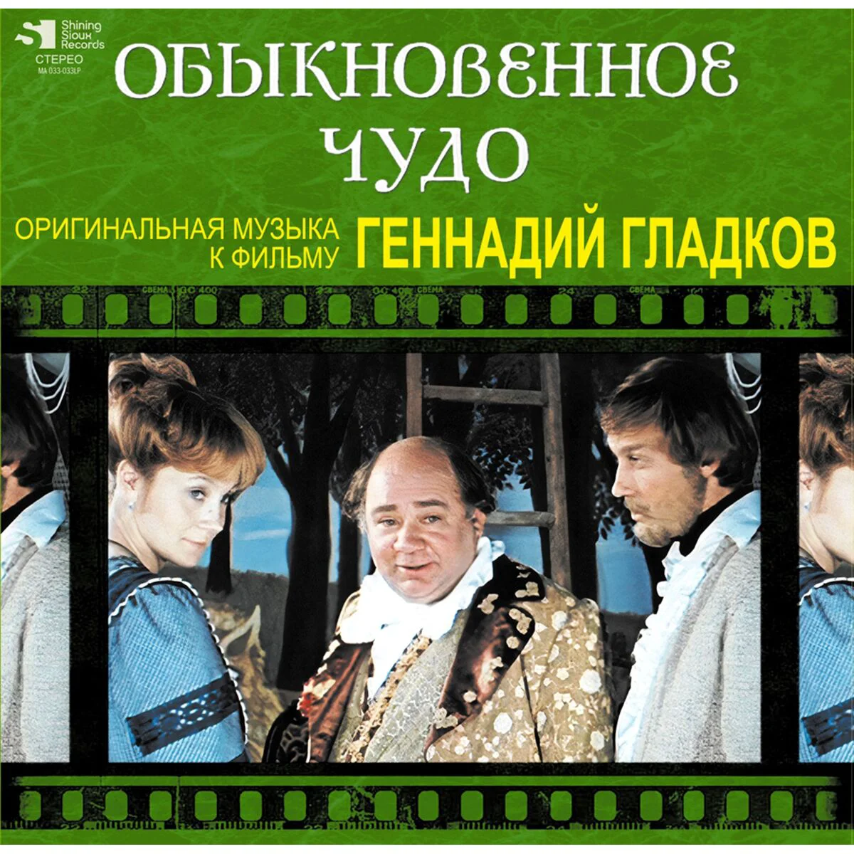 Пластинка Гладков Геннадий Обыкновенное чудо LP купить,NaN