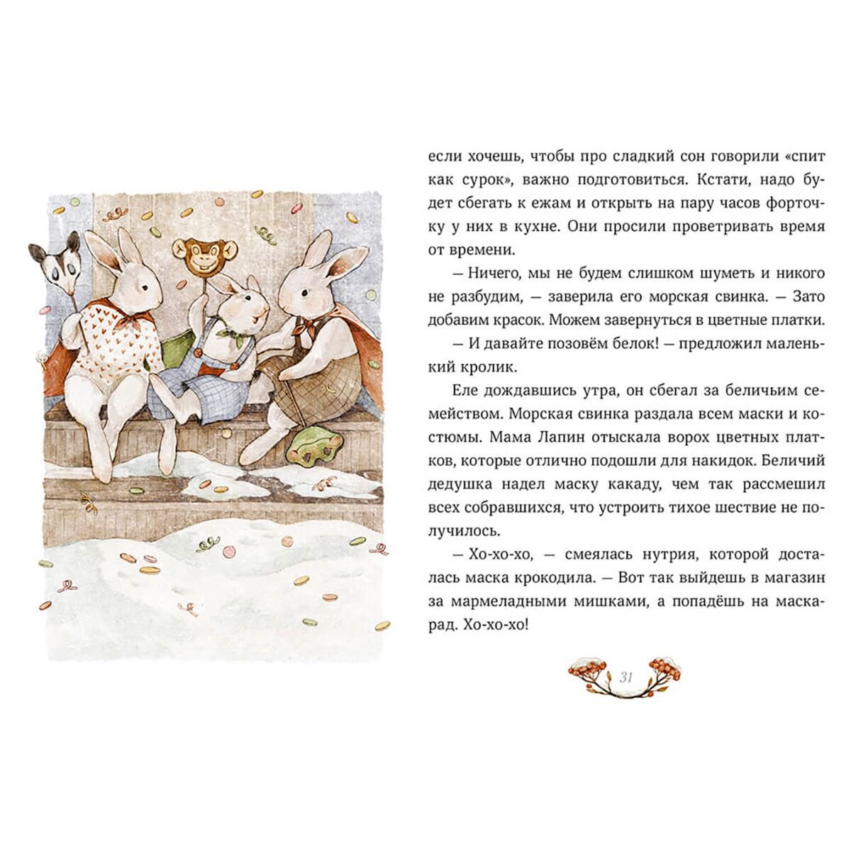 Детская литература Симбирская Ю. С. Лапин. Зима белого кролика  купить,NaN