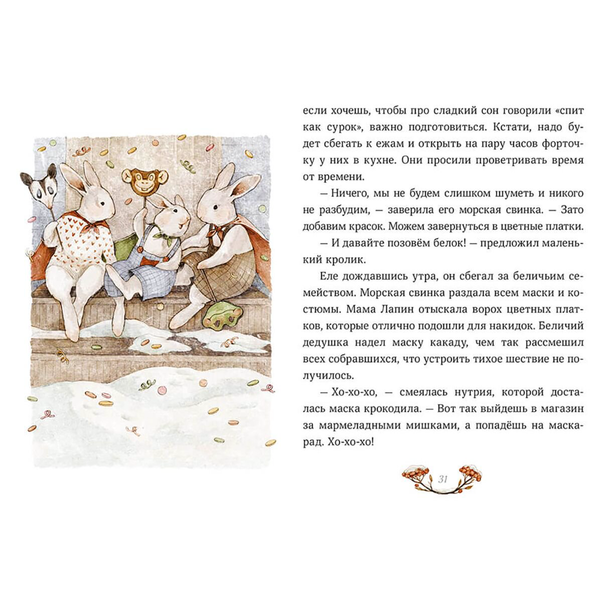 Детская литература Симбирская Ю. С. Лапин. Зима белого кролика  купить,NaN