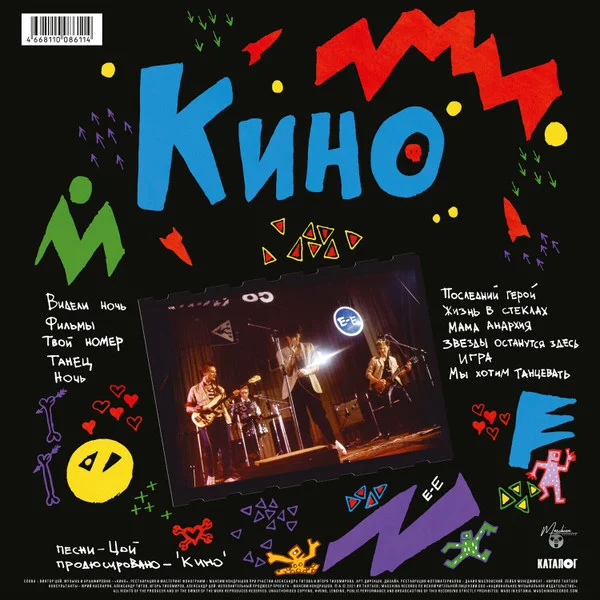 Пластинка Кино Ночь (Remastered, Special Edition) LP купить,NaN