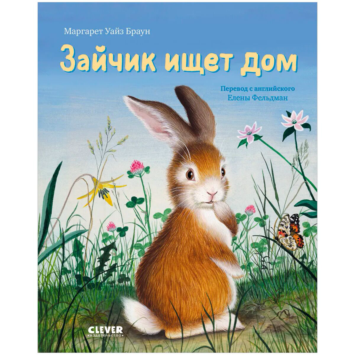 Детская литература Браун М. У. Зайка ищет дом купить,NaN
