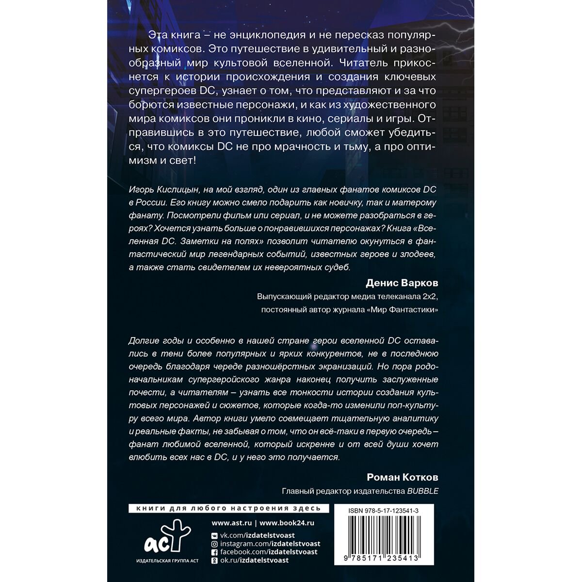 Комиксы Кислицын И. И. Вселенная DC. Заметки на полях купить,NaN