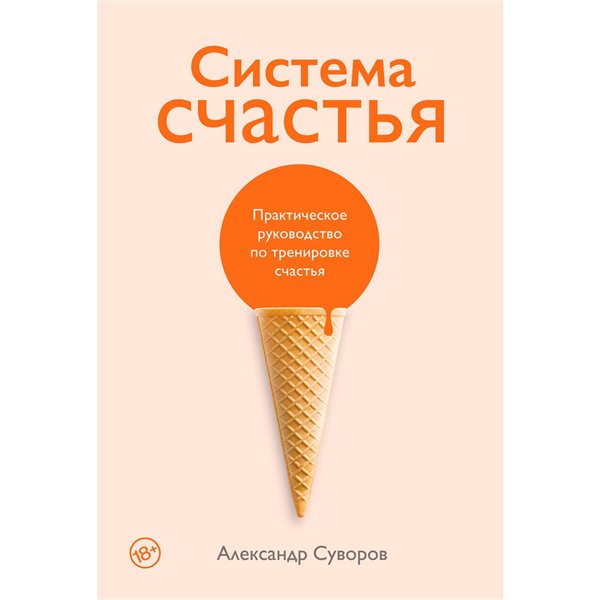 Психология  Суворов А. Система счастья   купить,NaN