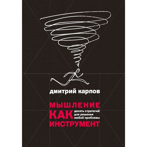 Психология  Карпов Д. Г. Мышление как инструмент  купить,NaN