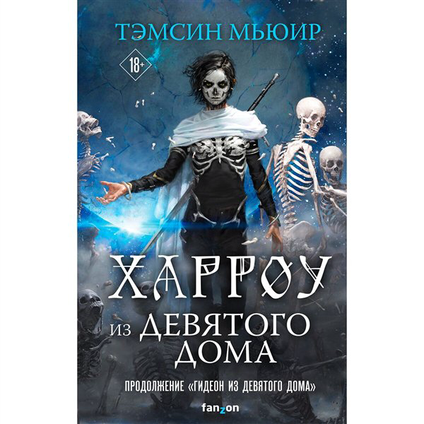 Фантастика   Мьюир Т. Харроу из Девятого дома купить,NaN