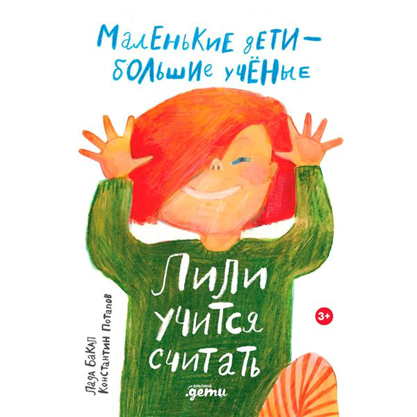 Развивающая литература Бакал Л. Потапов К. Лили учится считать купить,NaN
