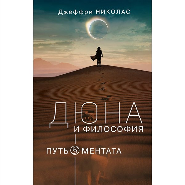 Философия Николас Дж. Дюна и Философия купить,NaN