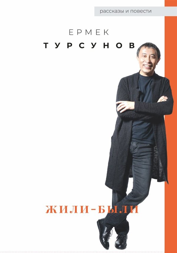 Современная проза Турсунов Е. Жили-были  купить,NaN