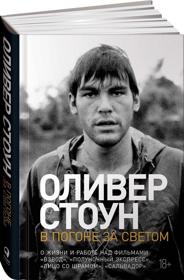 Искусство, культура Стоун О. В погоне за светом   купить,NaN