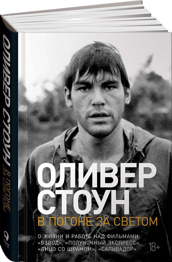 Искусство, культура Стоун О. В погоне за светом   купить,NaN