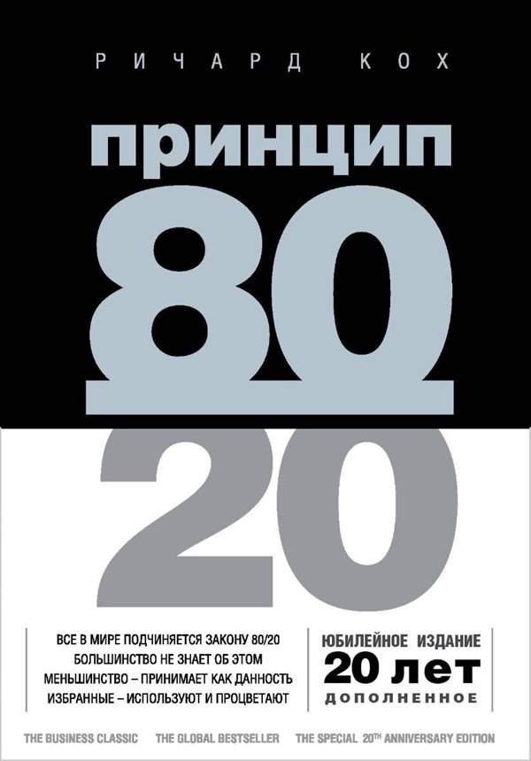 Психология  Кох Р. Принцип 80/20   купить,NaN