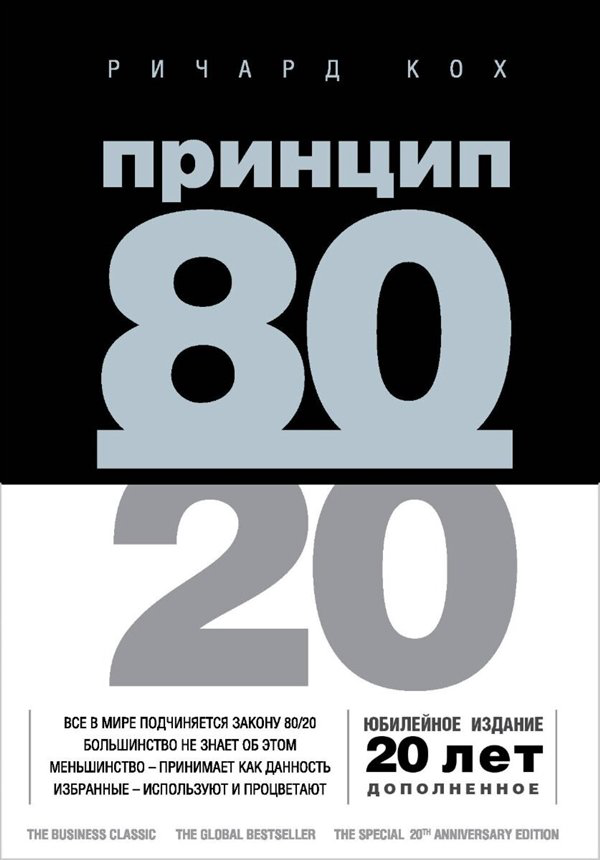Психология  Кох Р. Принцип 80/20   купить,NaN