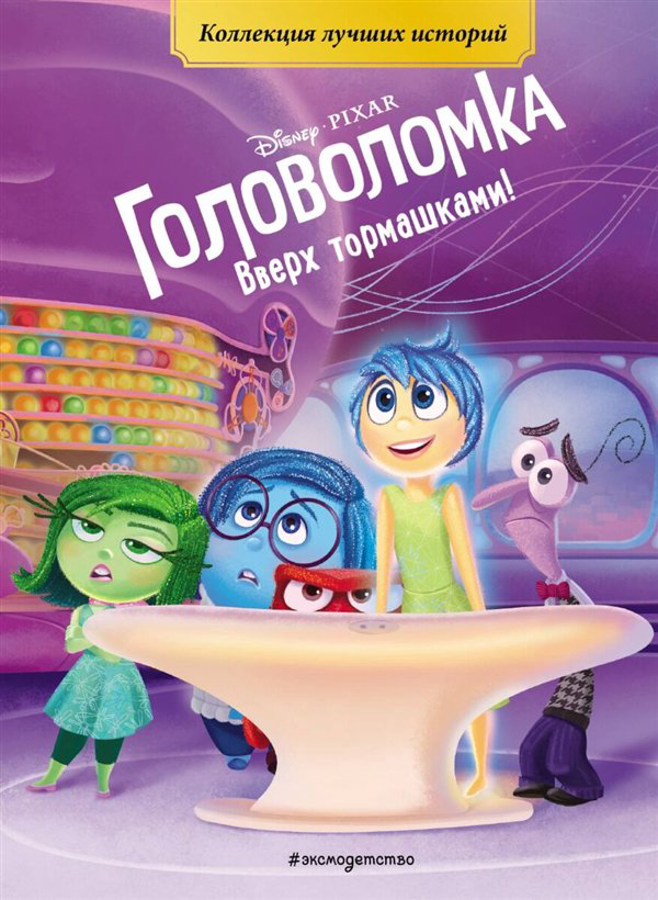 Детская литература  Головоломка. Вверх тормашками!   купить,NaN