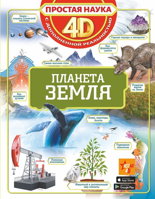 Энциклопедии Кошевар Д. В. Ликсо В. В. Третьякова А. И. Планета Земля купить,NaN