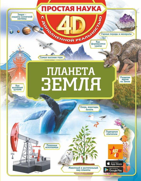 Энциклопедии Кошевар Д. В. Ликсо В. В. Третьякова А. И. Планета Земля купить,NaN