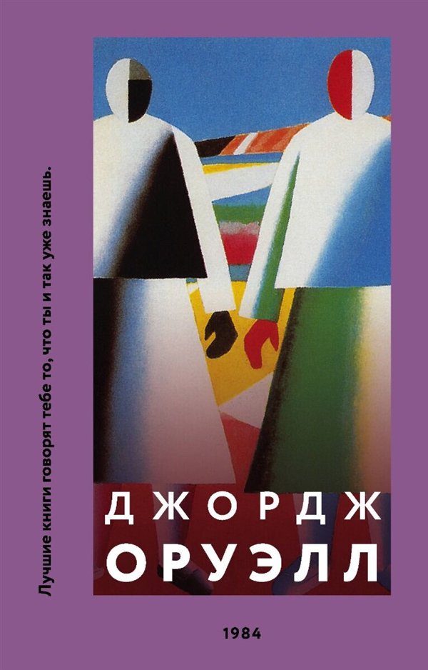 Всемирная классика Оруэлл Дж. 1984. Like Book. Classics купить,NaN