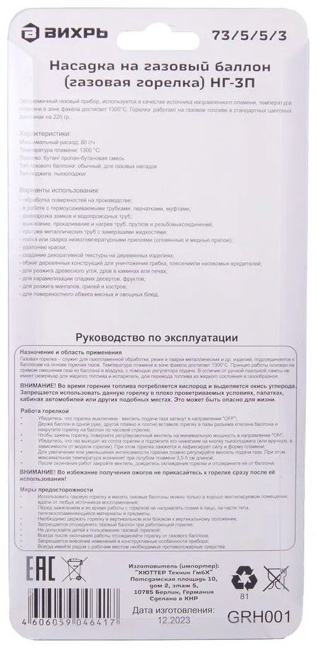 Горелка ВИХРЬ 73/5/5/3 без баллона купить,NaN
