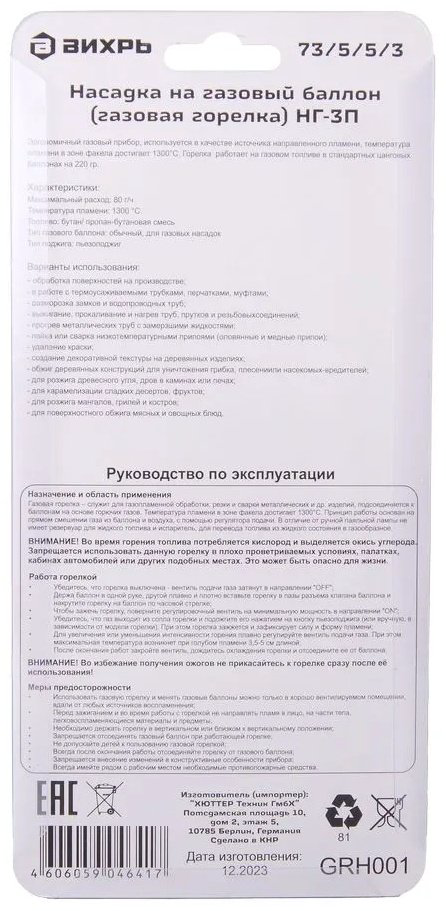 Горелка ВИХРЬ 73/5/5/3 без баллона купить,NaN