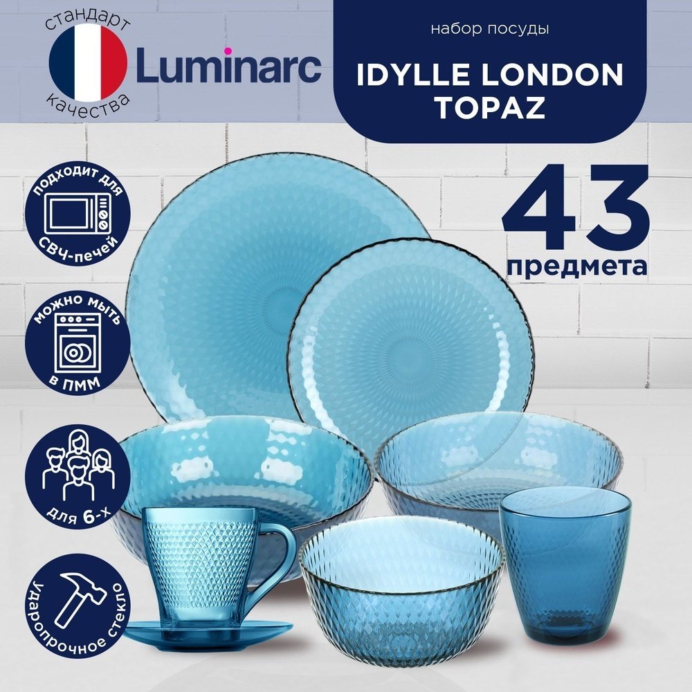 Сервиз на 6 персон Luminarc Идиллия Лондон Топаз, предметов: 43, чайно-столовый, стекло