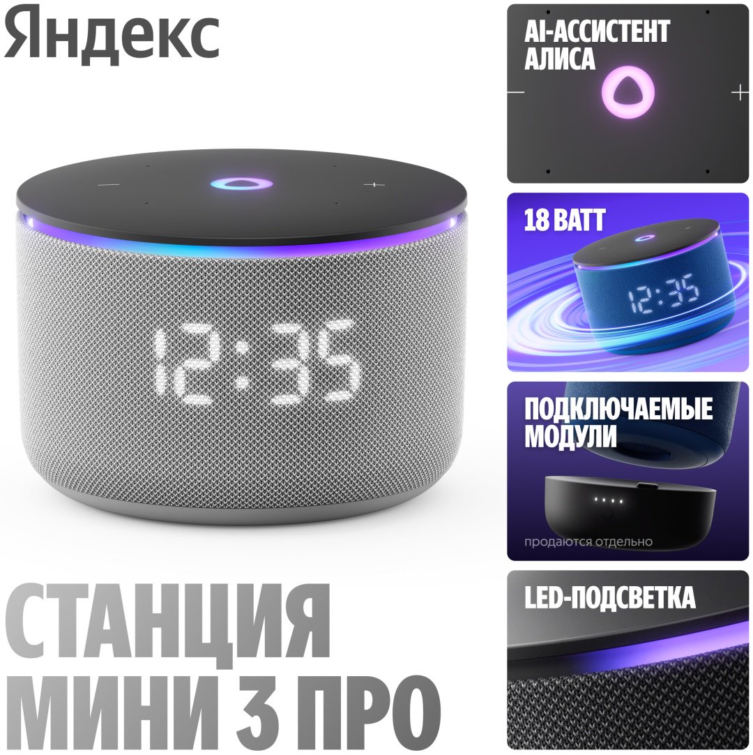 Умная колонка Яндекс Мини 3 Про серый - ForteMarket Умная колонка Яндекс Мини 3 Про серый купить,0