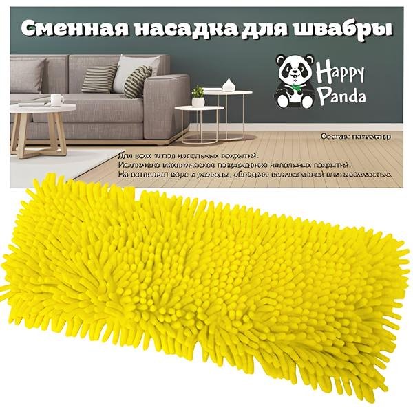 Happy Panda насадка на швабру HP-RM04L, желтый