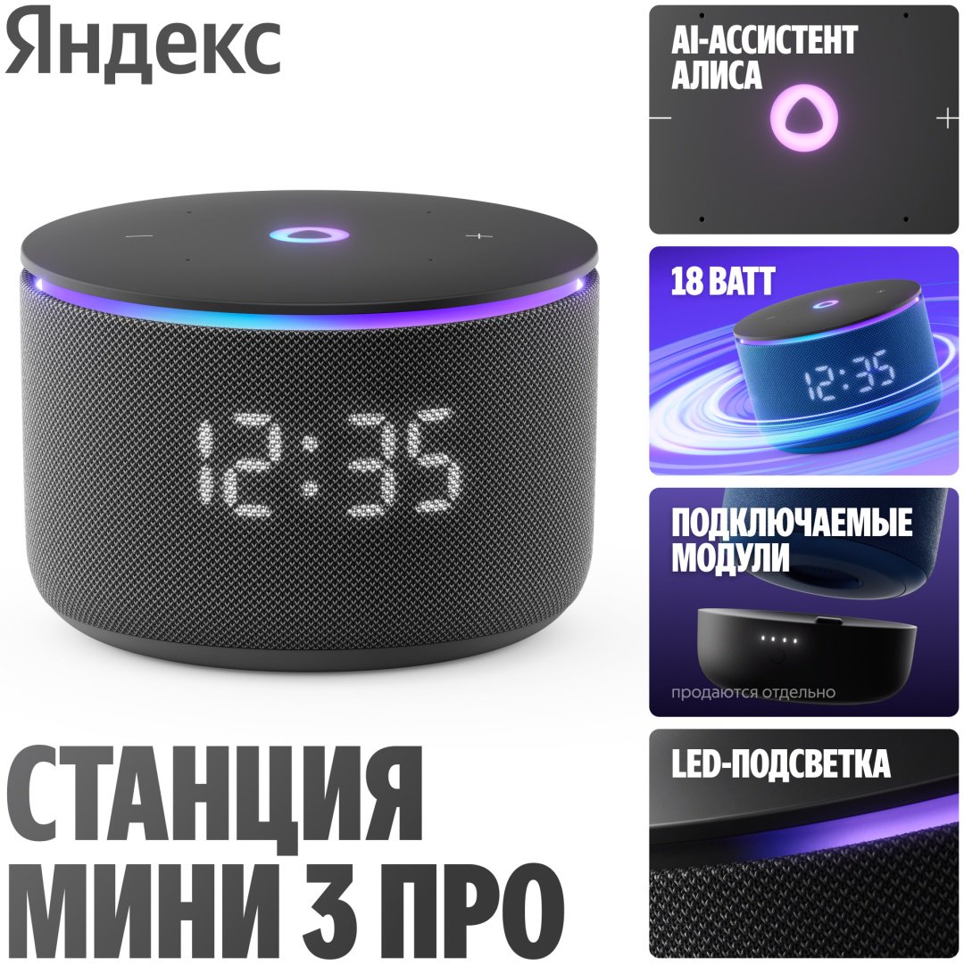 Умная колонка Яндекс Мини 3 Про черный - ForteMarket Умная колонка Яндекс Мини 3 Про черный купить,0