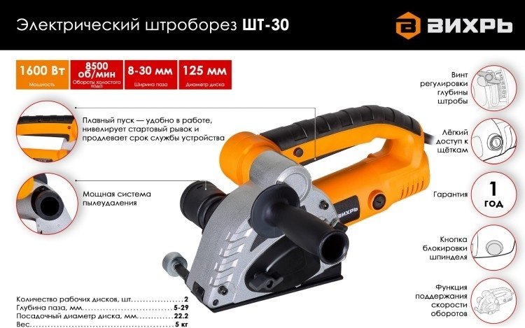 Штроборез ВИХРЬ ШТ-30 - ForteMarket Штроборез ВИХРЬ ШТ-30 купить,0