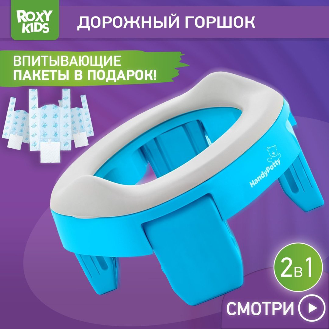 ROXY-KIDS горшок Handy Potty купить,NaN