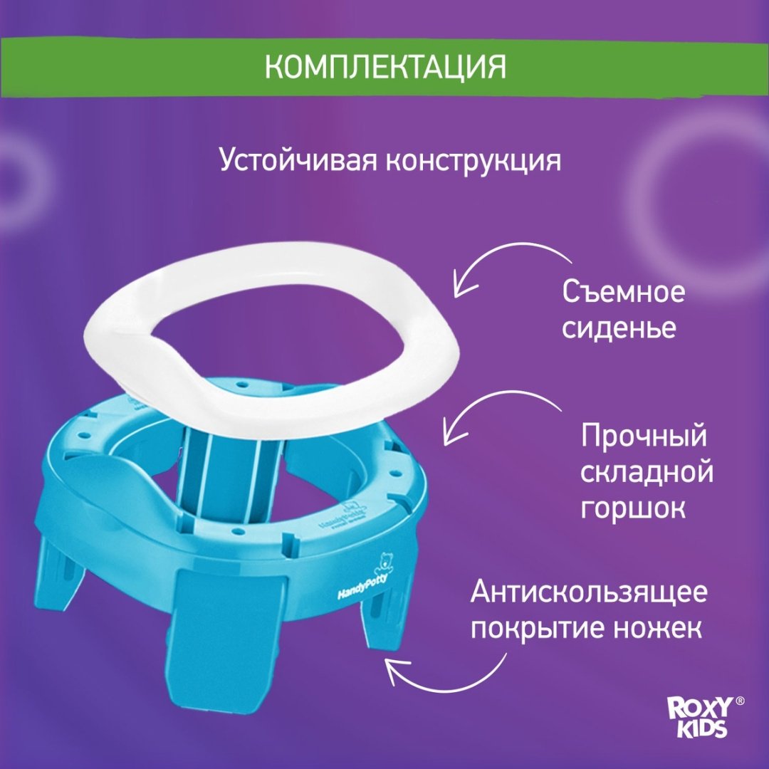 ROXY-KIDS горшок Handy Potty купить,0