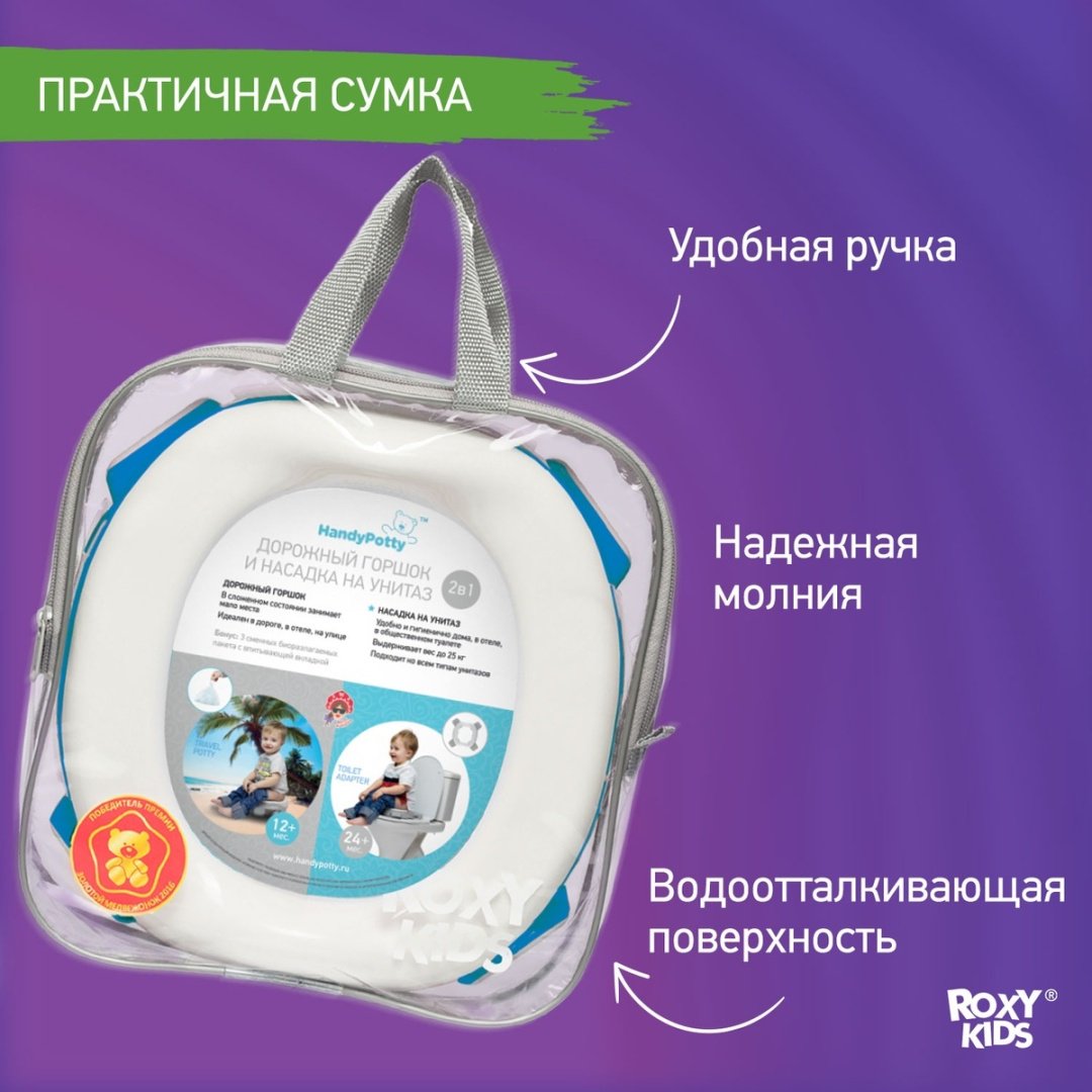ROXY-KIDS горшок Handy Potty купить,0