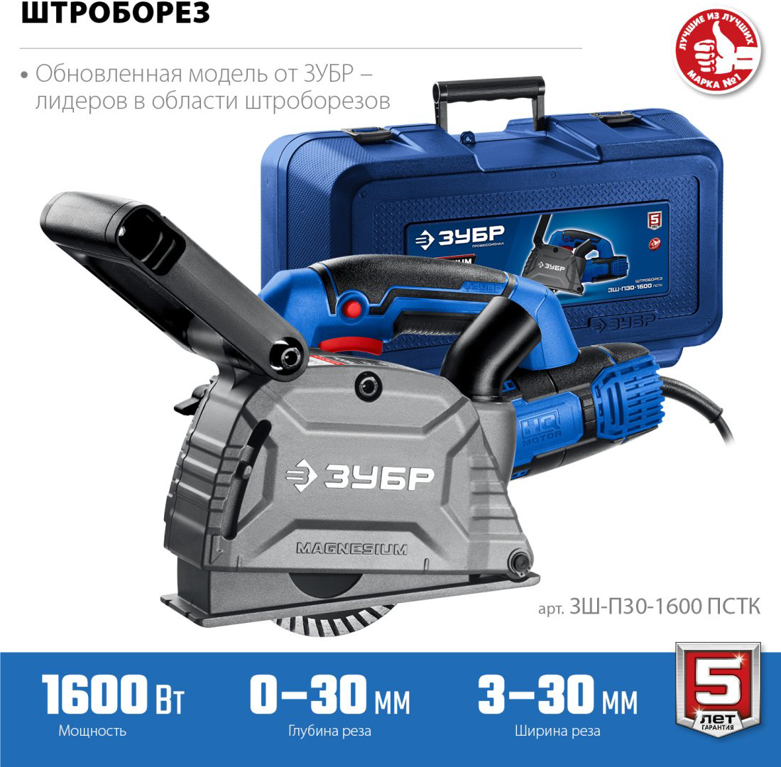 Штроборез ЗУБР ЗШ-П30-1600 ПСТК купить,NaN