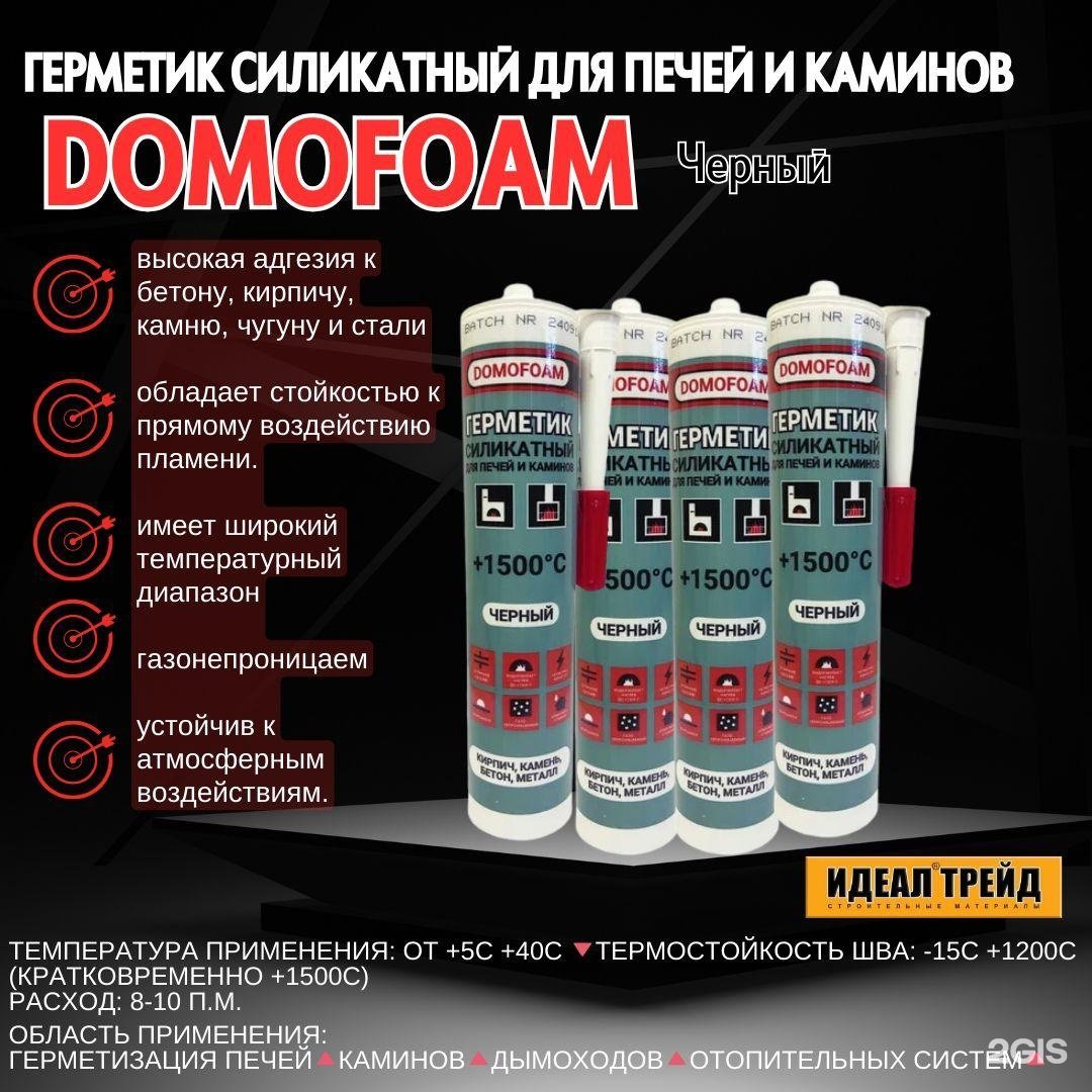 Герметик Domofoam 15978-12, цвет черный 0.26 мл