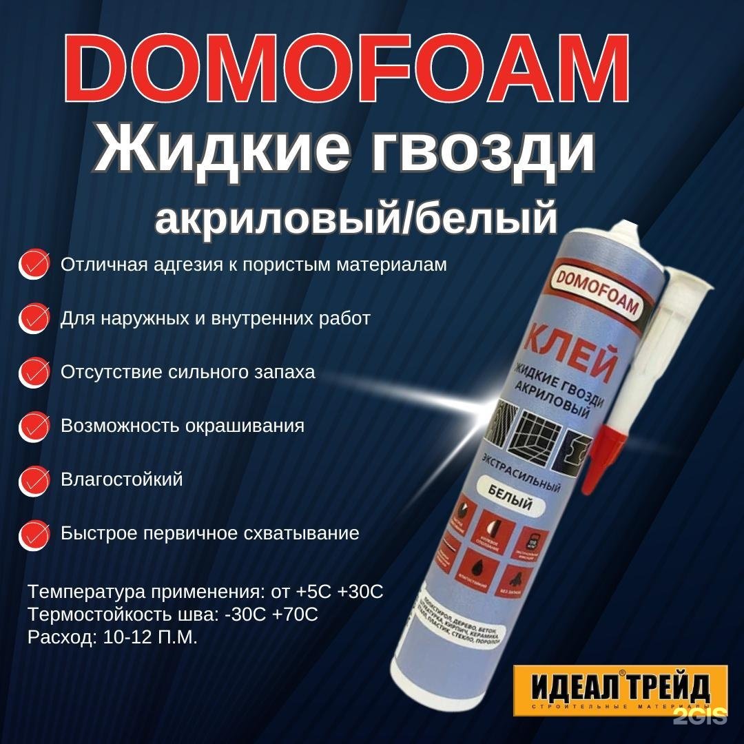 Герметик Domofoam 15981-12, цвет белый 0.4 мл