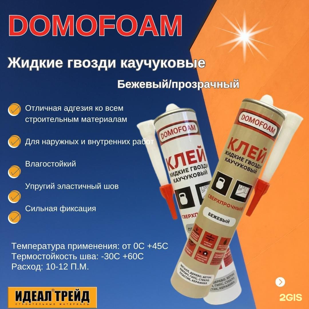 Герметик Domofoam 15984-12, цвет бежевый 0.4 мл