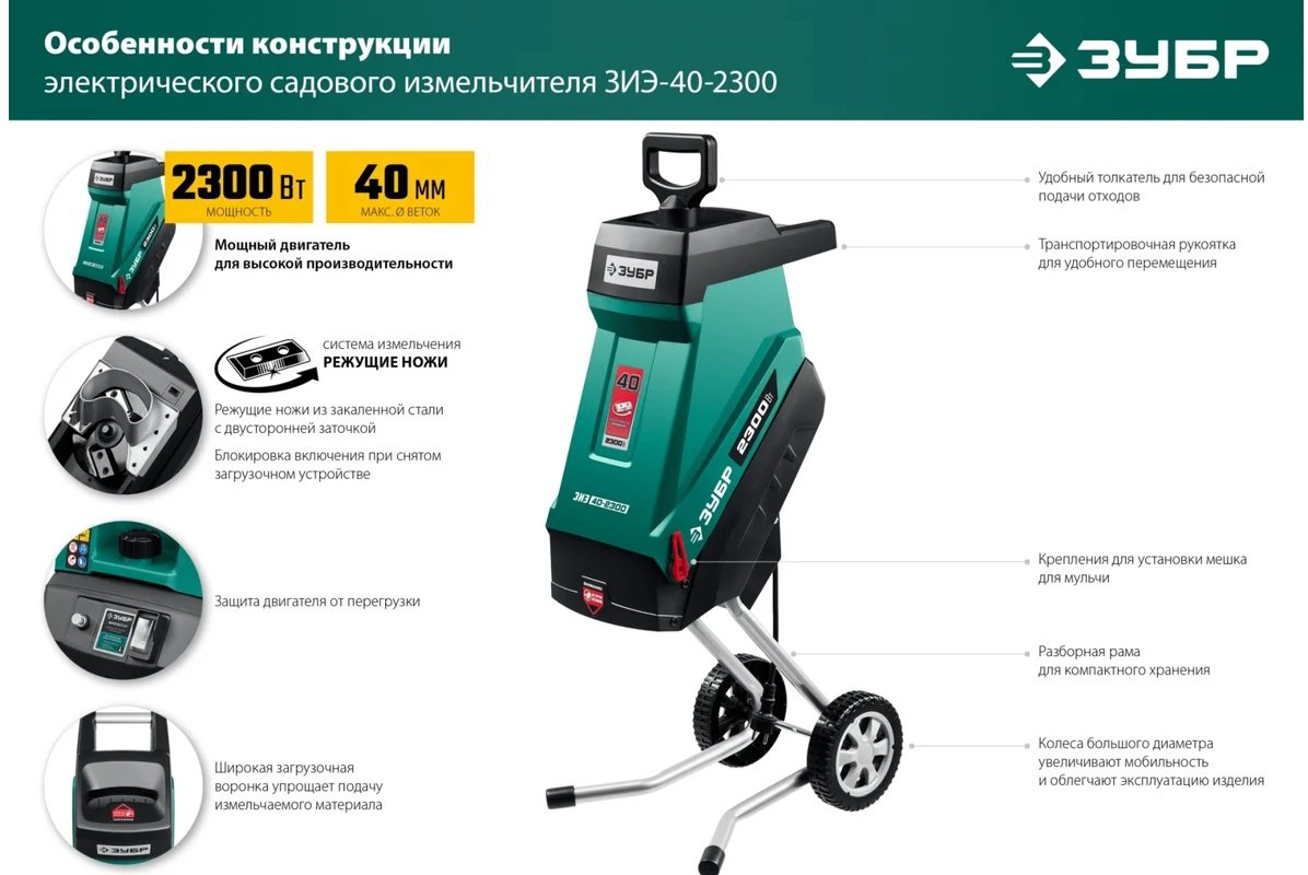 Измельчитель ЗУБР ЗИЭ-40-2300 купить,76890