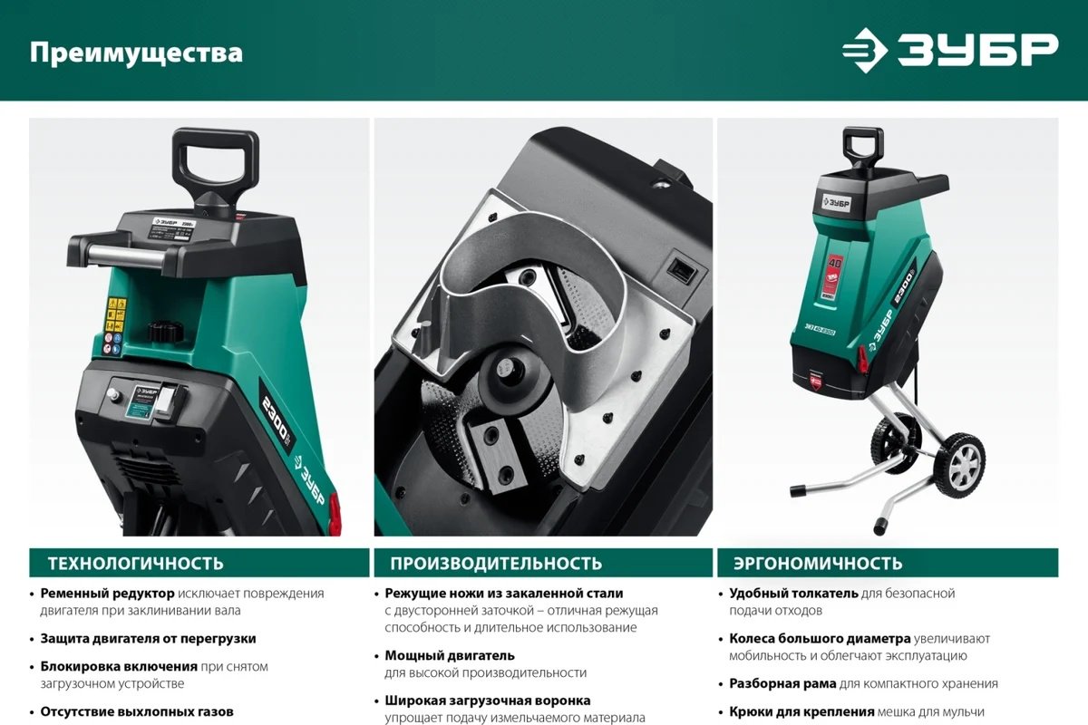 Измельчитель ЗУБР ЗИЭ-40-2300 купить,0
