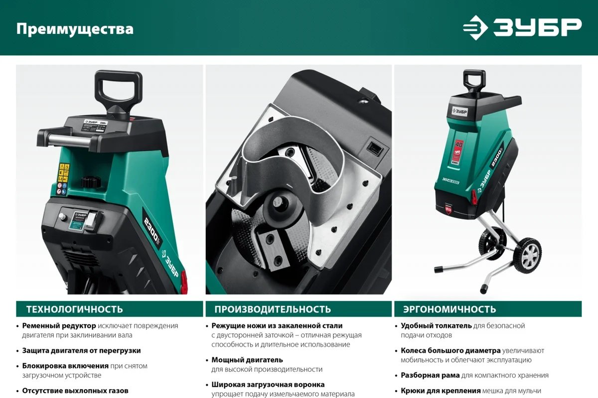 Измельчитель ЗУБР ЗИЭ-40-2300 купить,76890