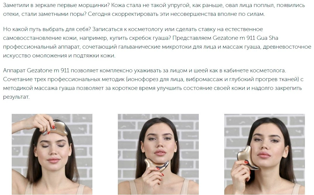 Gezatone электрический массажер гуаша купить,NaN