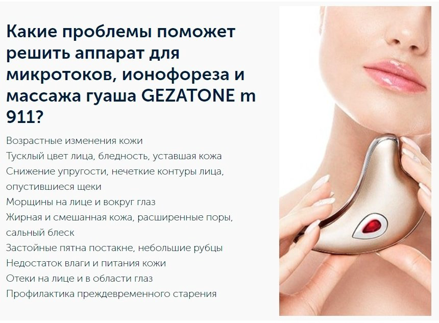 Gezatone электрический массажер гуаша купить,NaN