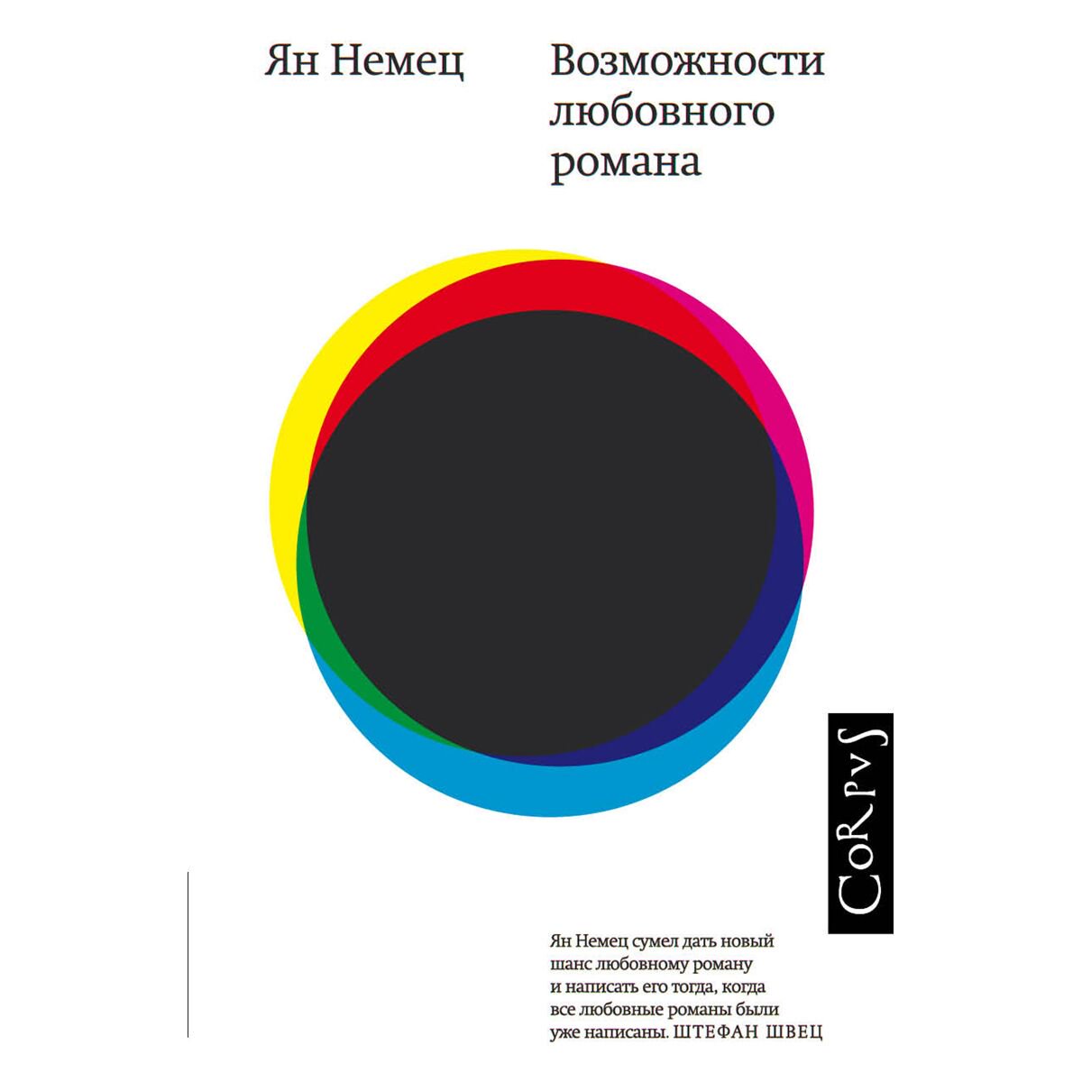 Современная проза Немец Я. Возможности любовного романа купить,NaN