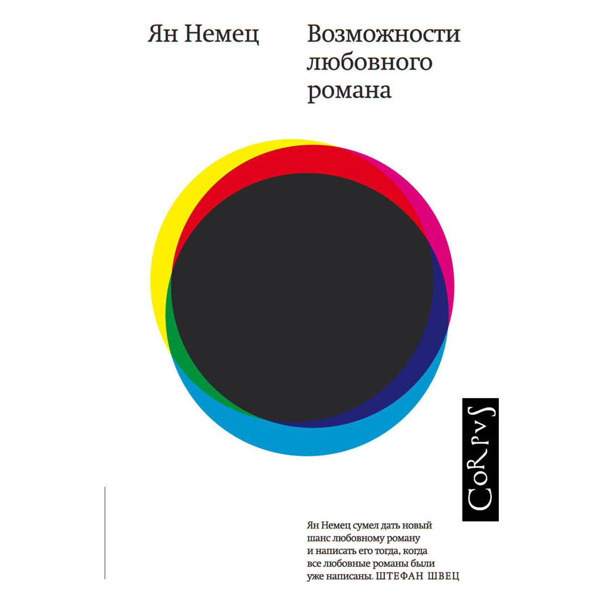 Современная проза Немец Я. Возможности любовного романа купить,NaN