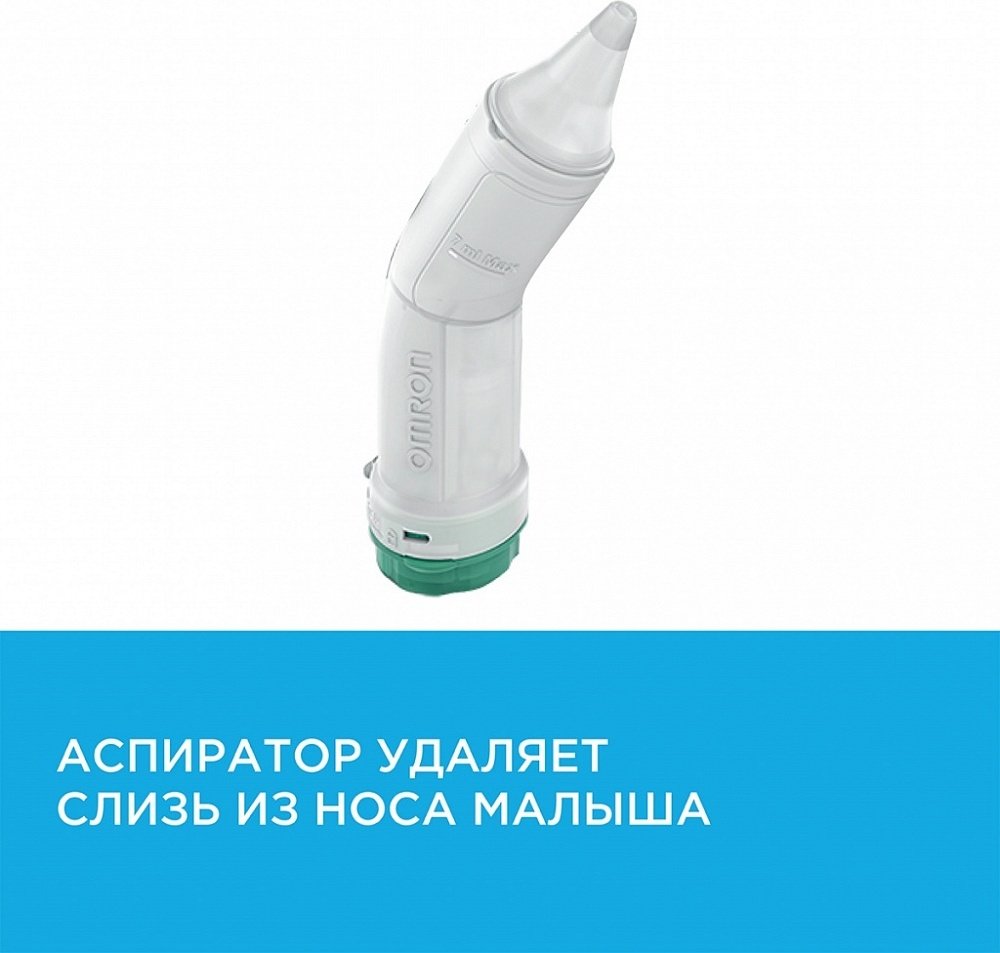 Omron DuoBaby NE-C301-Е компрессорный ингалятор для всех возрастов - ForteMarket Omron DuoBaby NE-C301-Е компрессорный ингалятор для всех возрастов купить,0