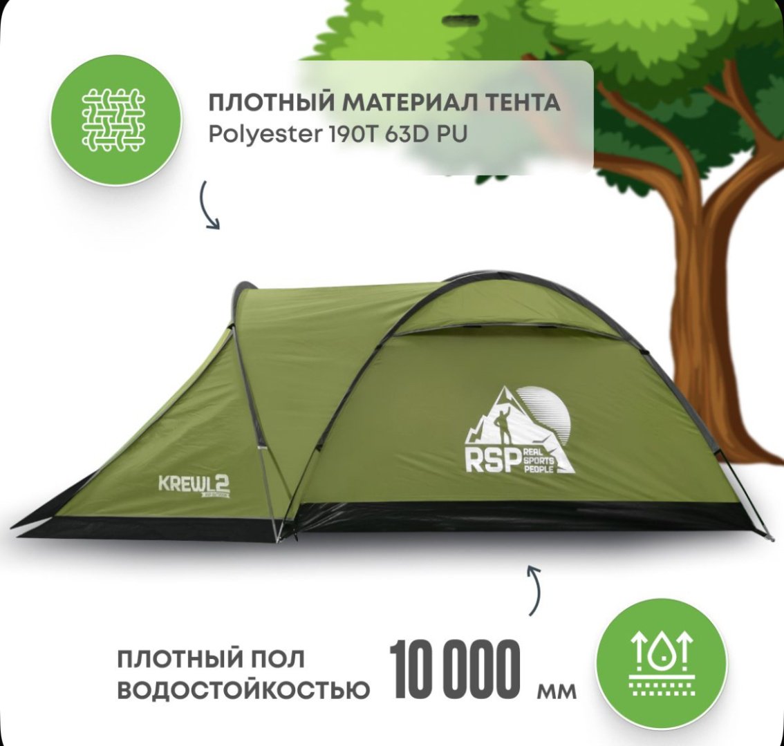 Палатка RSP кемпинговая 2-местная хаки - ForteMarket Палатка RSP кемпинговая 2-местная хаки купить,0