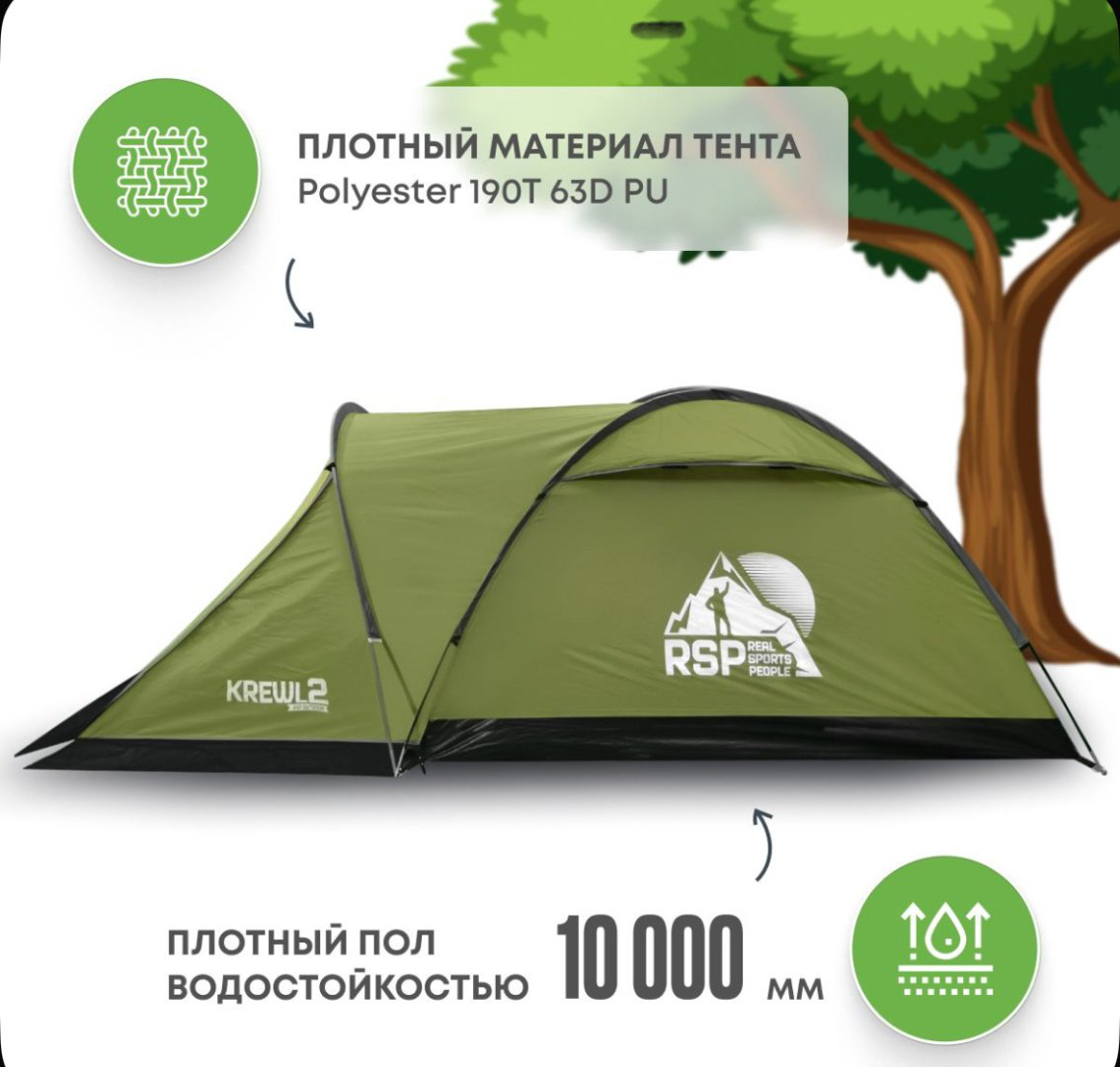 Палатка RSP кемпинговая 2-местная хаки купить,NaN