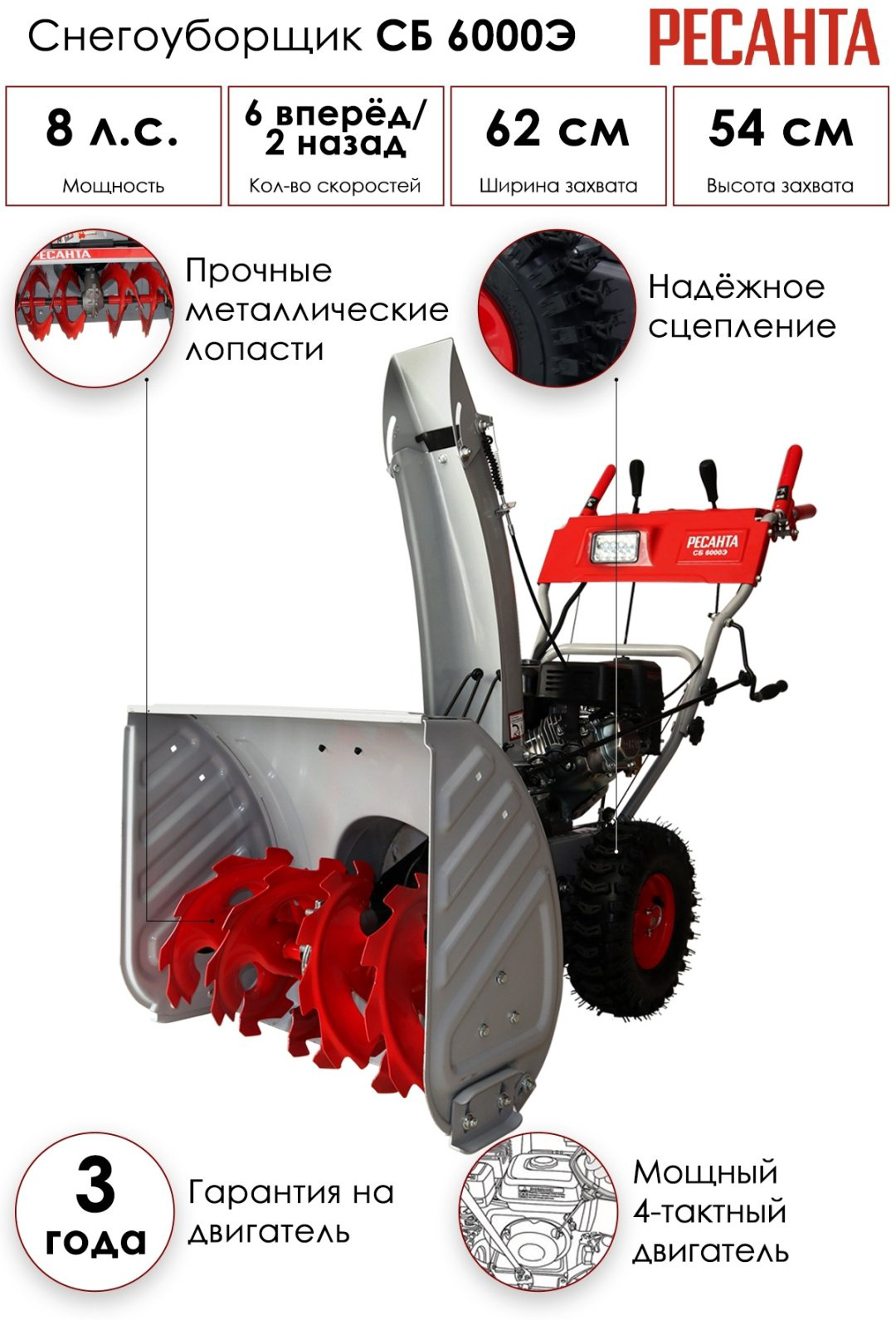 Снегоуборочная машина Ресанта СБ 6000Э купить,NaN
