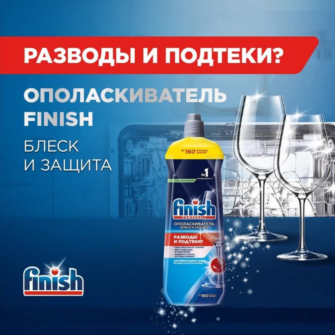 Гель Finish &#34;Shine&amp;Protect&#34; 800 г 0.8 л купить,0