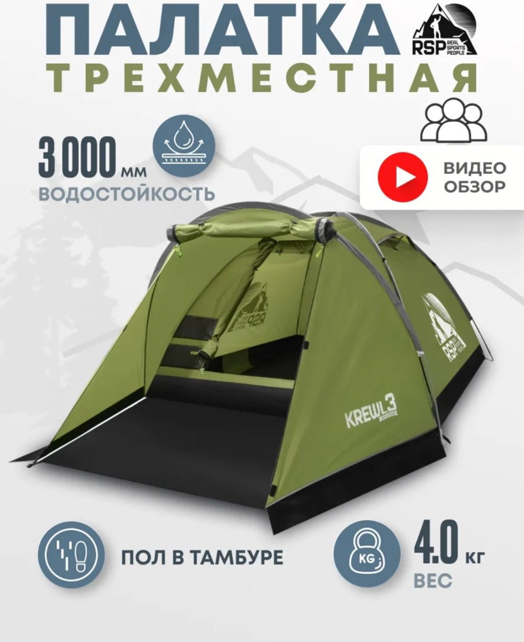Палатка RSP кемпинговая 3-местная зеленый купить,NaN